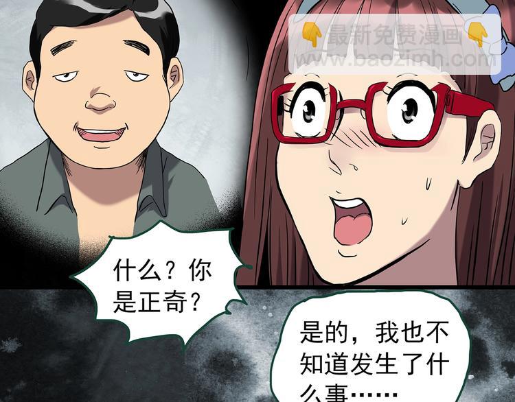 🍸怪奇实录 第264话  小怪奇无题 第29页