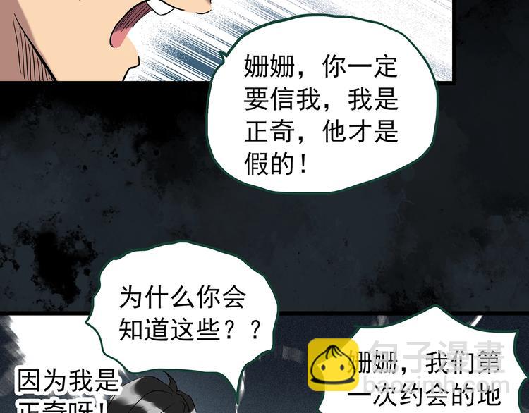 🍸怪奇实录 第264话  小怪奇无题 第34页