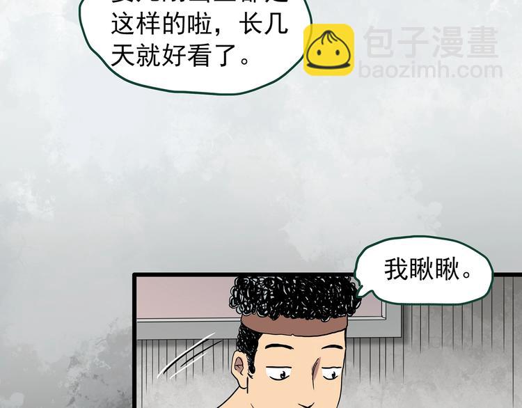🍸怪奇实录 第264话  小怪奇无题 第41页