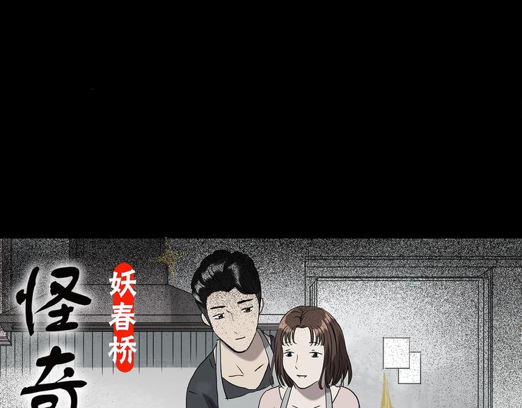 🍸怪奇实录 第266话   为他改变 上 第1页