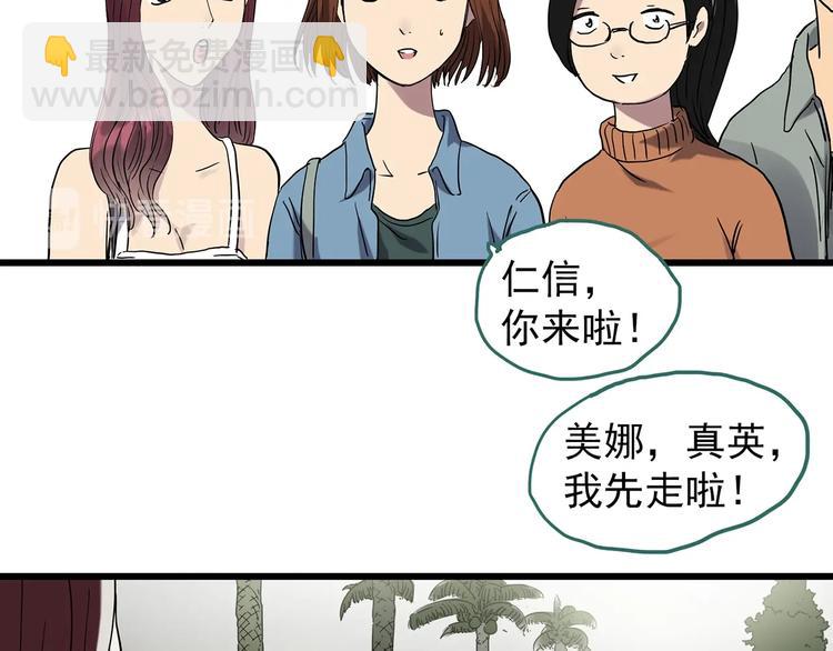 🍸怪奇实录 第266话   为他改变 上 第10页