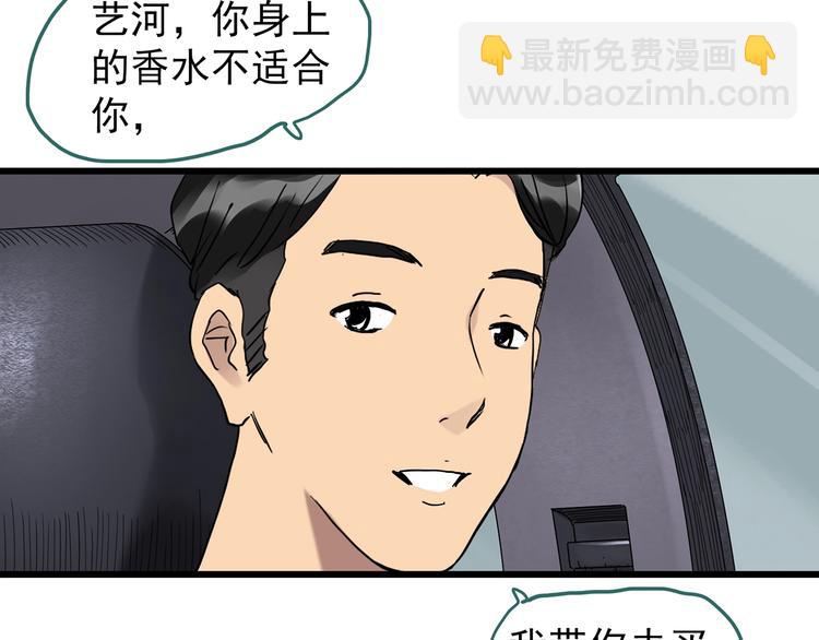 🍸怪奇实录 第266话   为他改变 上 第19页