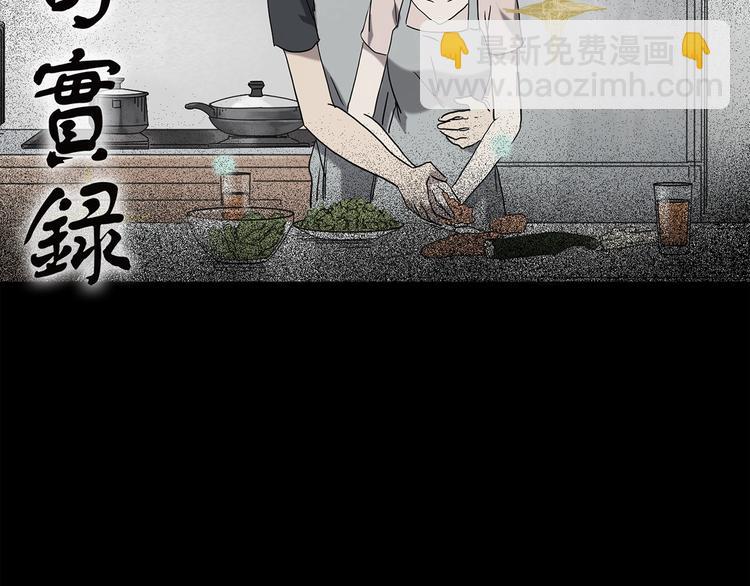🍸怪奇实录 第266话   为他改变 上 第2页
