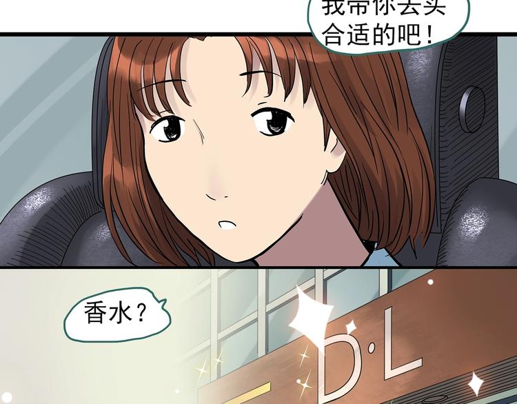 🍸怪奇实录 第266话   为他改变 上 第20页