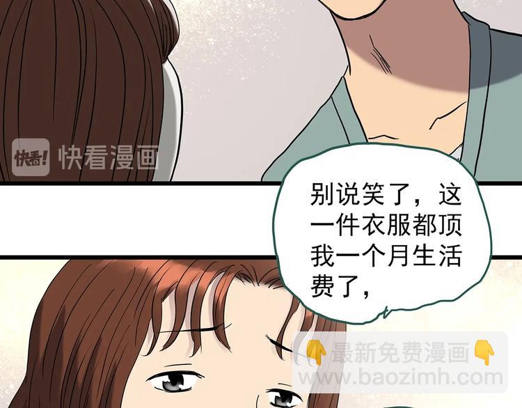 🍸怪奇实录 第266话   为他改变 上 第26页