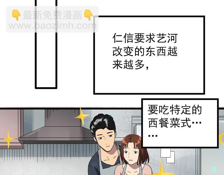 🍸怪奇实录 第266话   为他改变 上 第29页