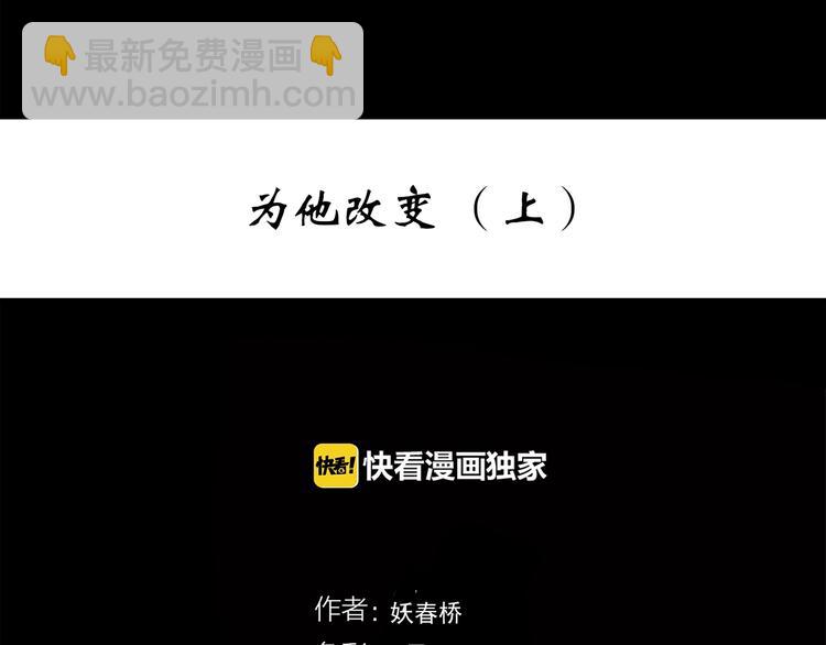 🍸怪奇实录 第266话   为他改变 上 第3页