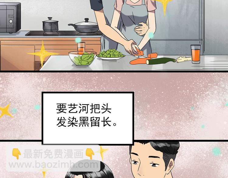 🍸怪奇实录 第266话   为他改变 上 第30页