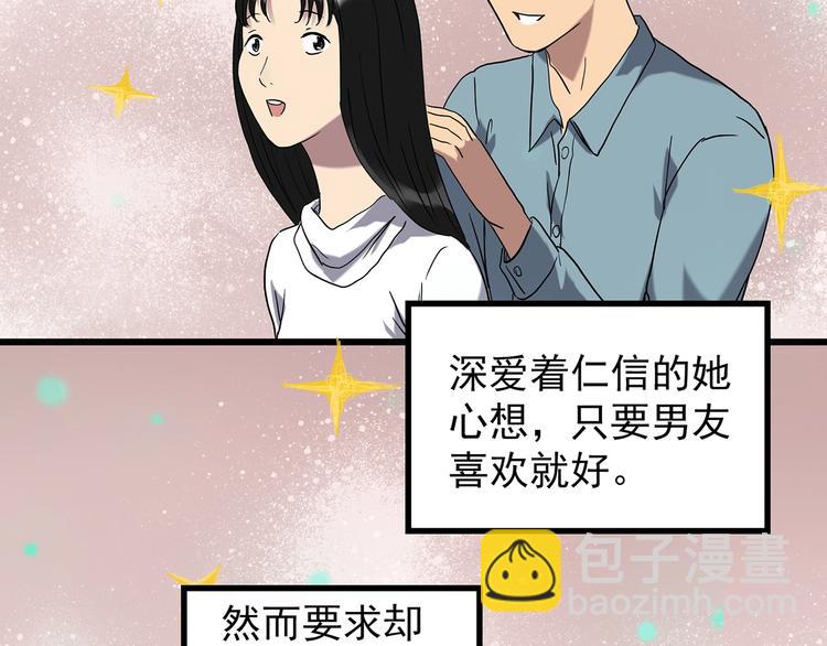 🍸怪奇实录 第266话   为他改变 上 第31页
