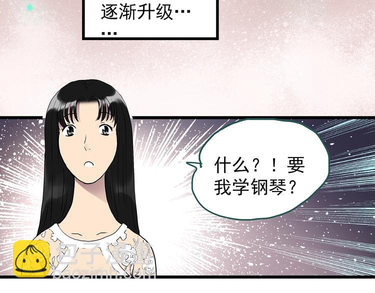 🍸怪奇实录 第266话   为他改变 上 第32页