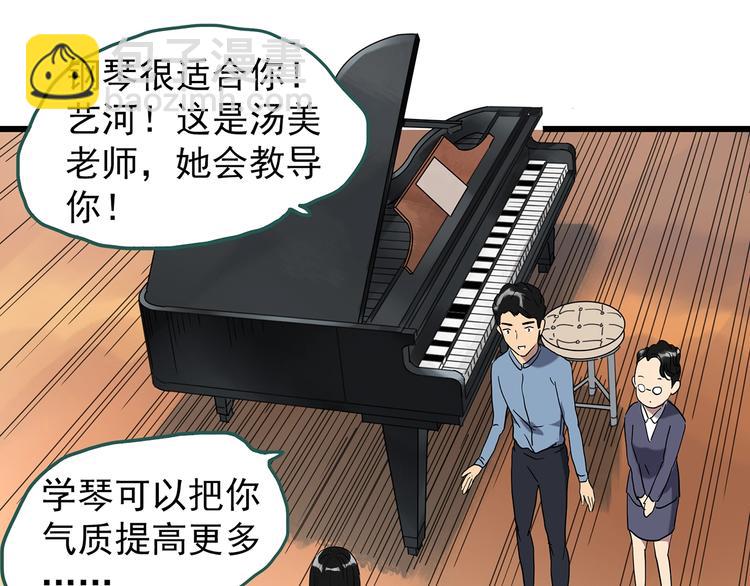 🍸怪奇实录 第266话   为他改变 上 第33页