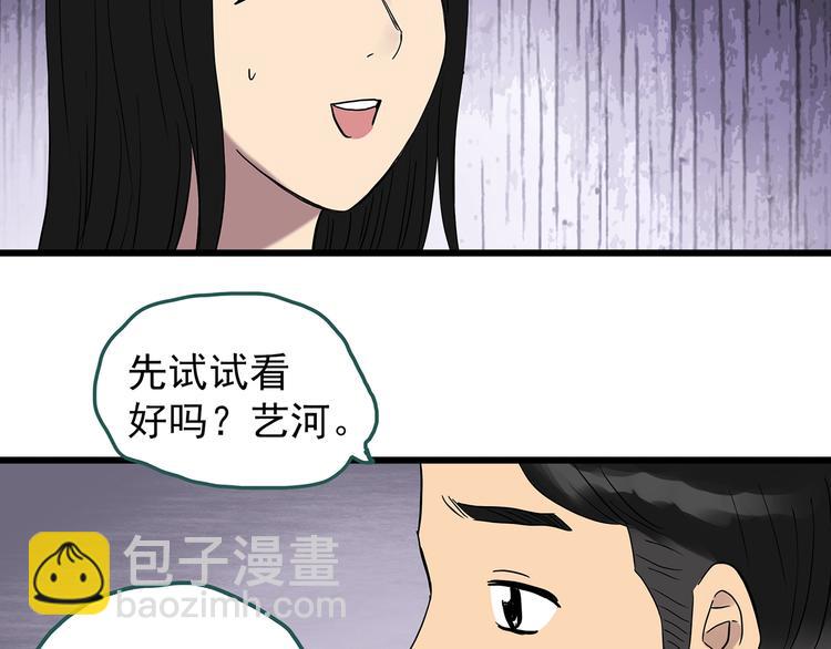 🍸怪奇实录 第266话   为他改变 上 第35页