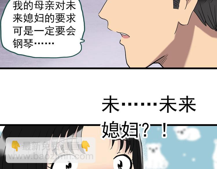 🍸怪奇实录 第266话   为他改变 上 第36页