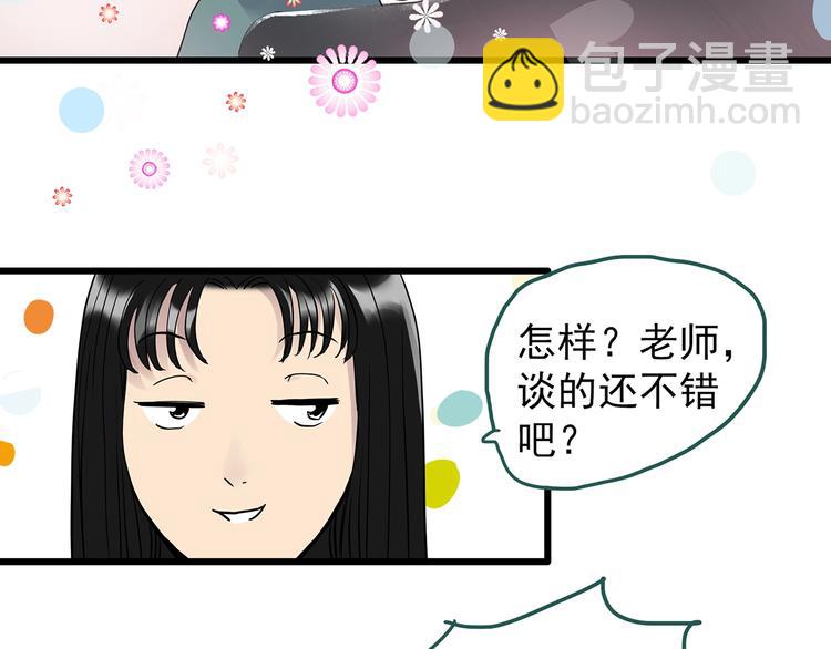 🍸怪奇实录 第266话   为他改变 上 第39页