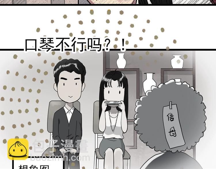 🍸怪奇实录 第266话   为他改变 上 第42页