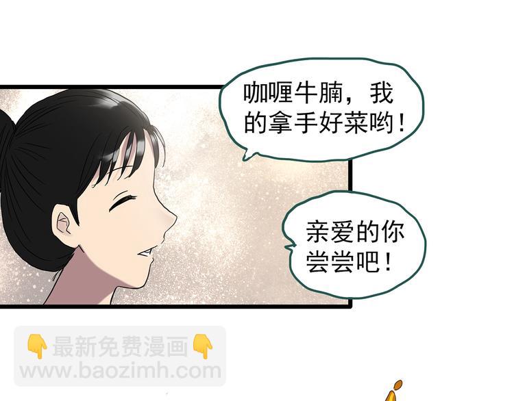 🍸怪奇实录 第266话   为他改变 上 第45页
