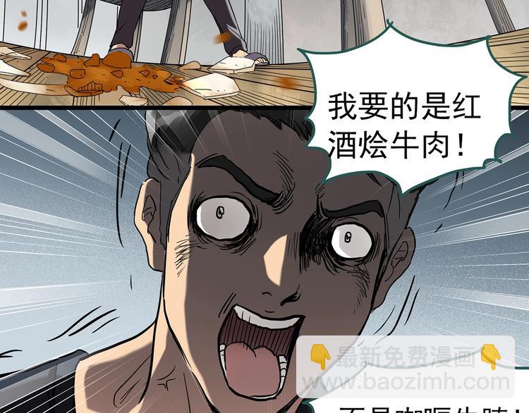 🍸怪奇实录 第266话   为他改变 上 第48页