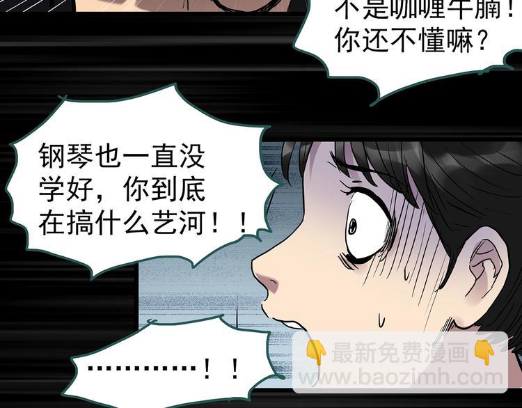 🍸怪奇实录 第266话   为他改变 上 第49页