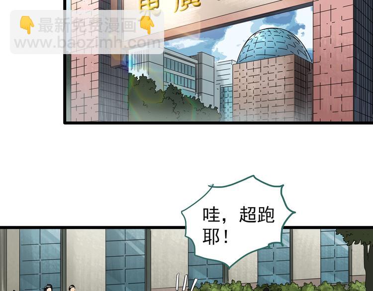 🍸怪奇实录 第266话   为他改变 上 第5页