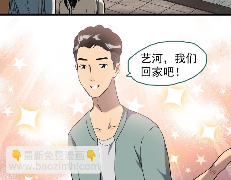 🍸怪奇实录 第266话   为他改变 上 第8页