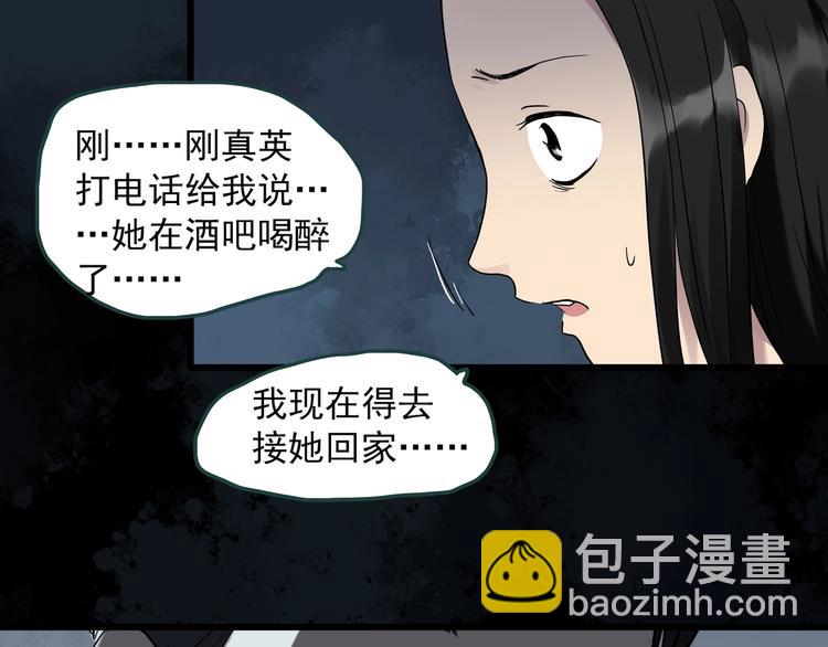 🍸怪奇实录 第268话   为他改变  下 第23页