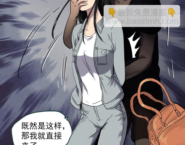 🍸怪奇实录 第268话   为他改变  下 第29页