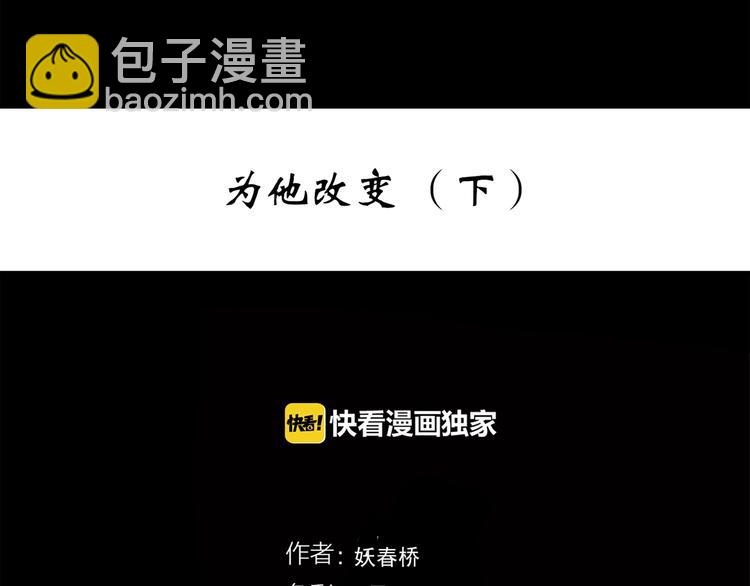🍸怪奇实录 第268话   为他改变  下 第3页