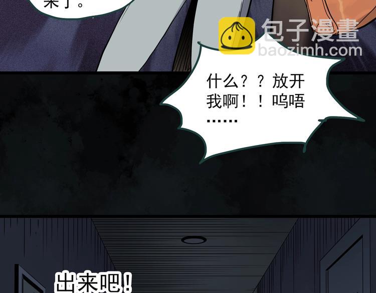 🍸怪奇实录 第268话   为他改变  下 第30页