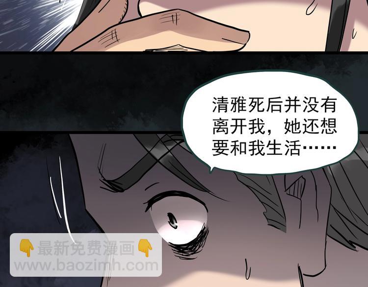 🍸怪奇实录 第268话   为他改变  下 第33页