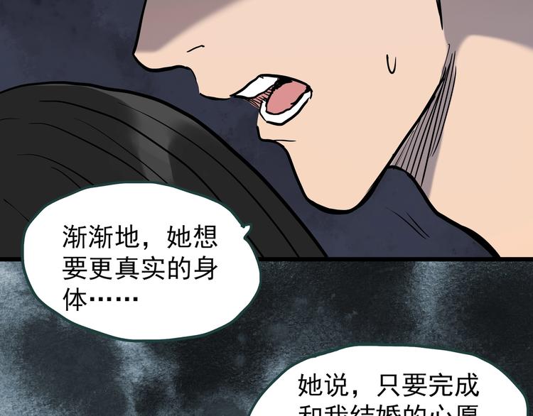 🍸怪奇实录 第268话   为他改变  下 第34页
