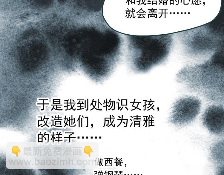 🍸怪奇实录 第268话   为他改变  下 第35页