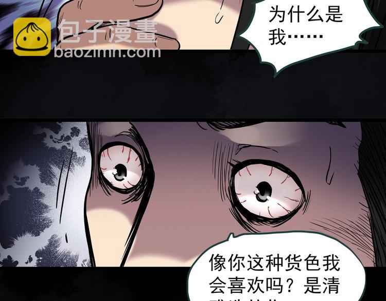 🍸怪奇实录 第268话   为他改变  下 第40页
