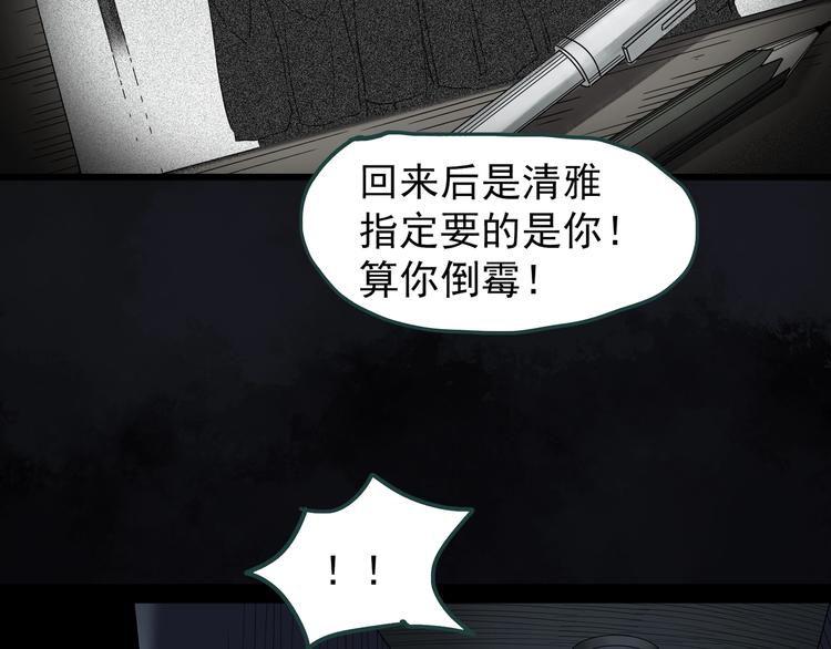🍸怪奇实录 第268话   为他改变  下 第42页