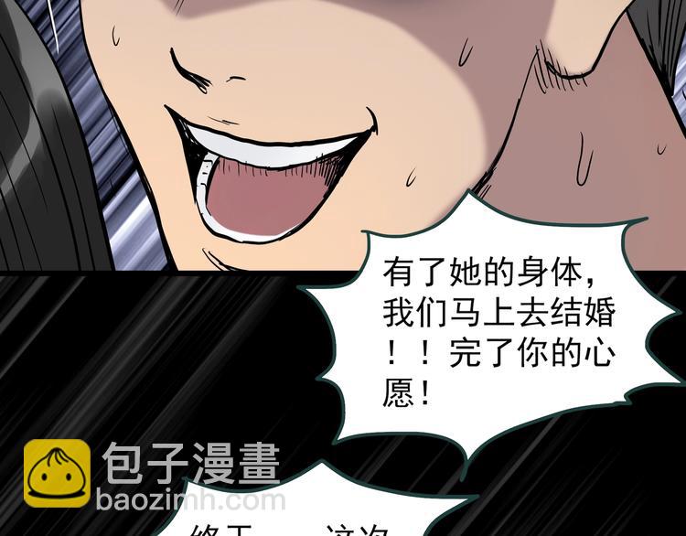 🍸怪奇实录 第268话   为他改变  下 第50页
