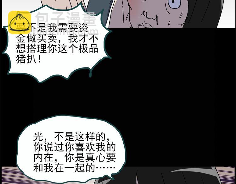🍸怪奇实录 第26话 越长越丑的人（上） 第10页