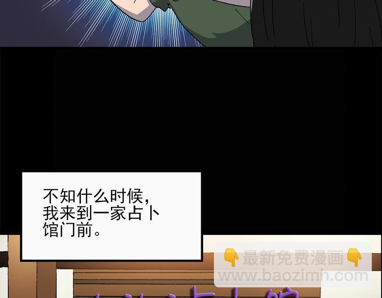 🍸怪奇实录 第26话 越长越丑的人（上） 第23页
