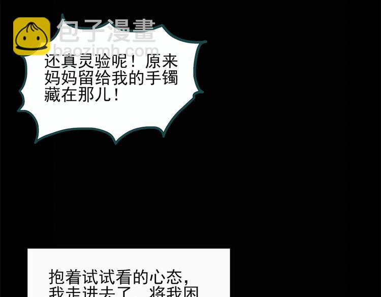 🍸怪奇实录 第26话 越长越丑的人（上） 第25页