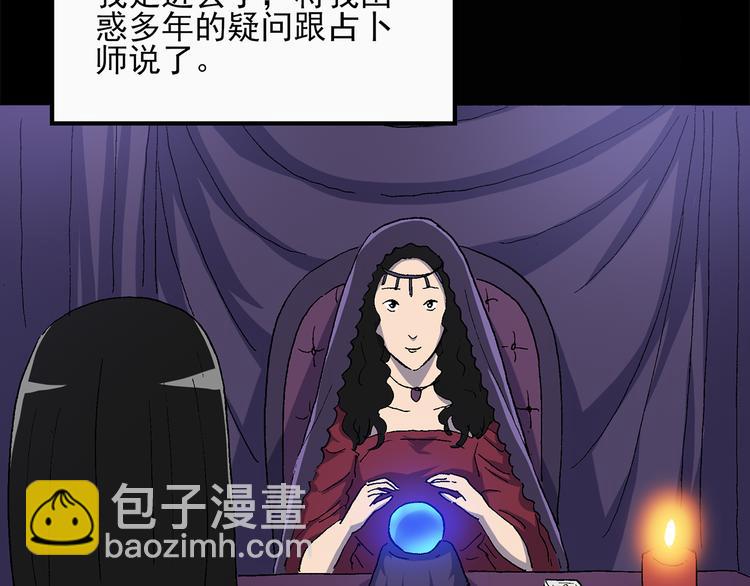 🍸怪奇实录 第26话 越长越丑的人（上） 第26页