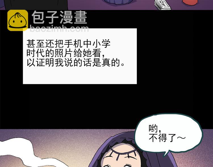 🍸怪奇实录 第26话 越长越丑的人（上） 第27页
