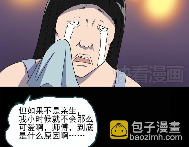 🍸怪奇实录 第26话 越长越丑的人（上） 第33页