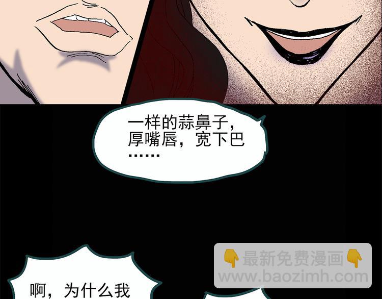 🍸怪奇实录 第26话 越长越丑的人（上） 第41页