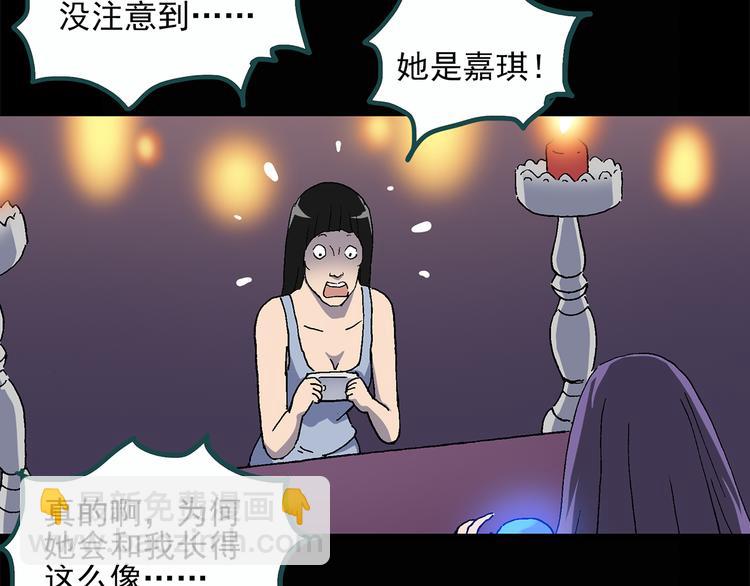 🍸怪奇实录 第26话 越长越丑的人（上） 第42页