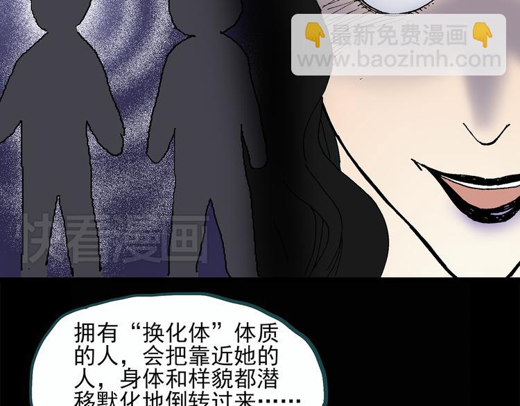 🍸怪奇实录 第26话 越长越丑的人（上） 第44页