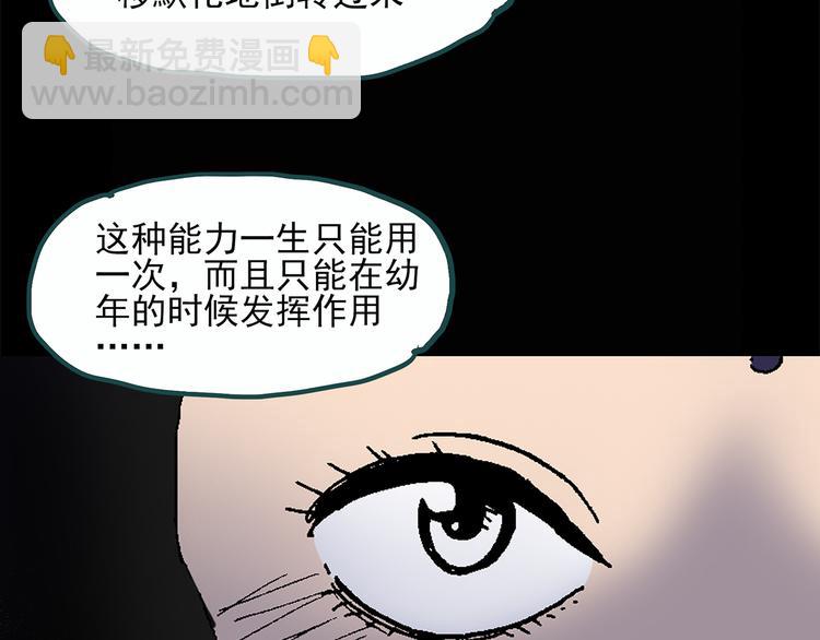 🍸怪奇实录 第26话 越长越丑的人（上） 第45页
