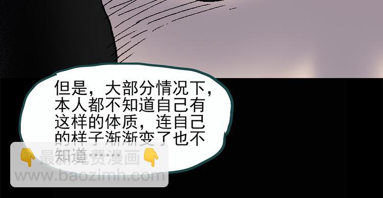 🍸怪奇实录 第26话 越长越丑的人（上） 第46页