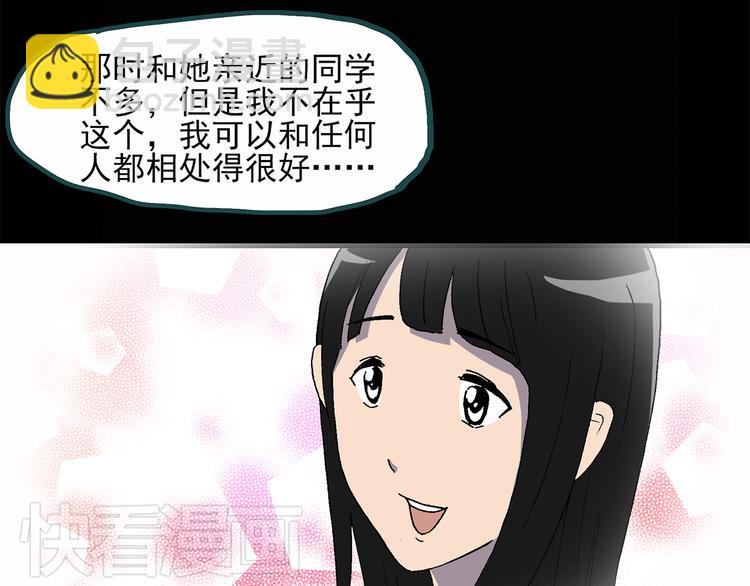 🍸怪奇实录 第26话 越长越丑的人（上） 第50页