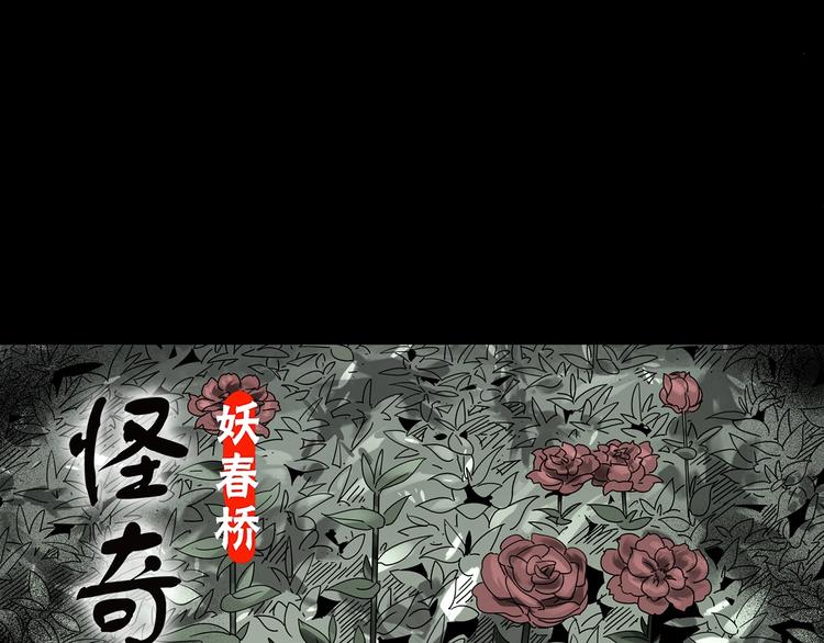 🍸怪奇实录 第272话   催眠 第1页