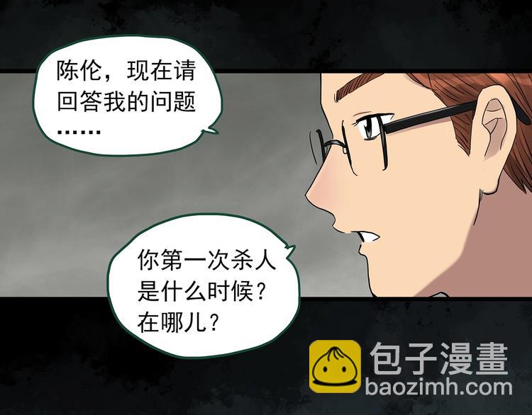 🍸怪奇实录 第272话   催眠 第11页