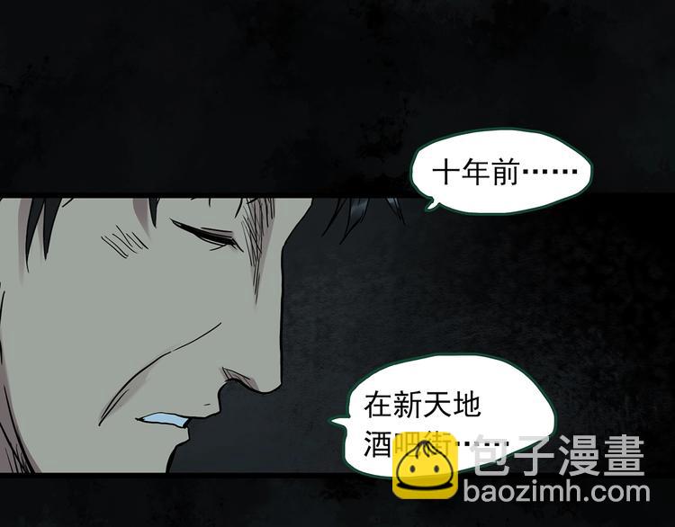 🍸怪奇实录 第272话   催眠 第14页