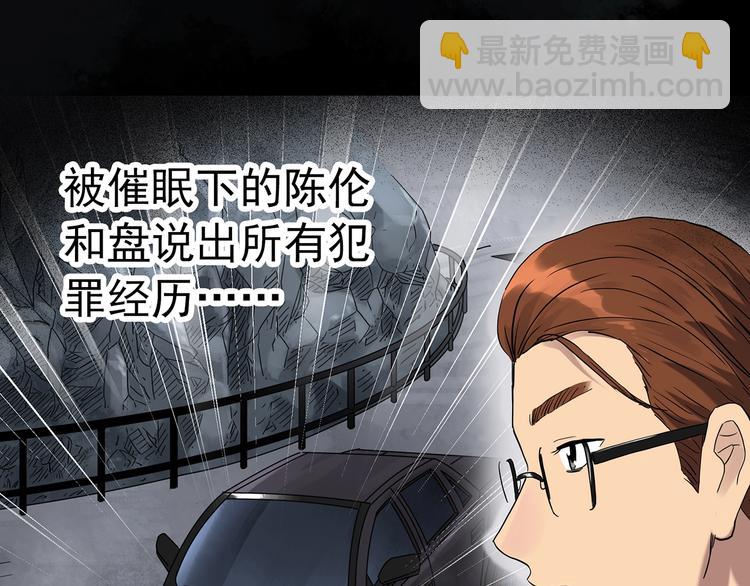 🍸怪奇实录 第272话   催眠 第25页